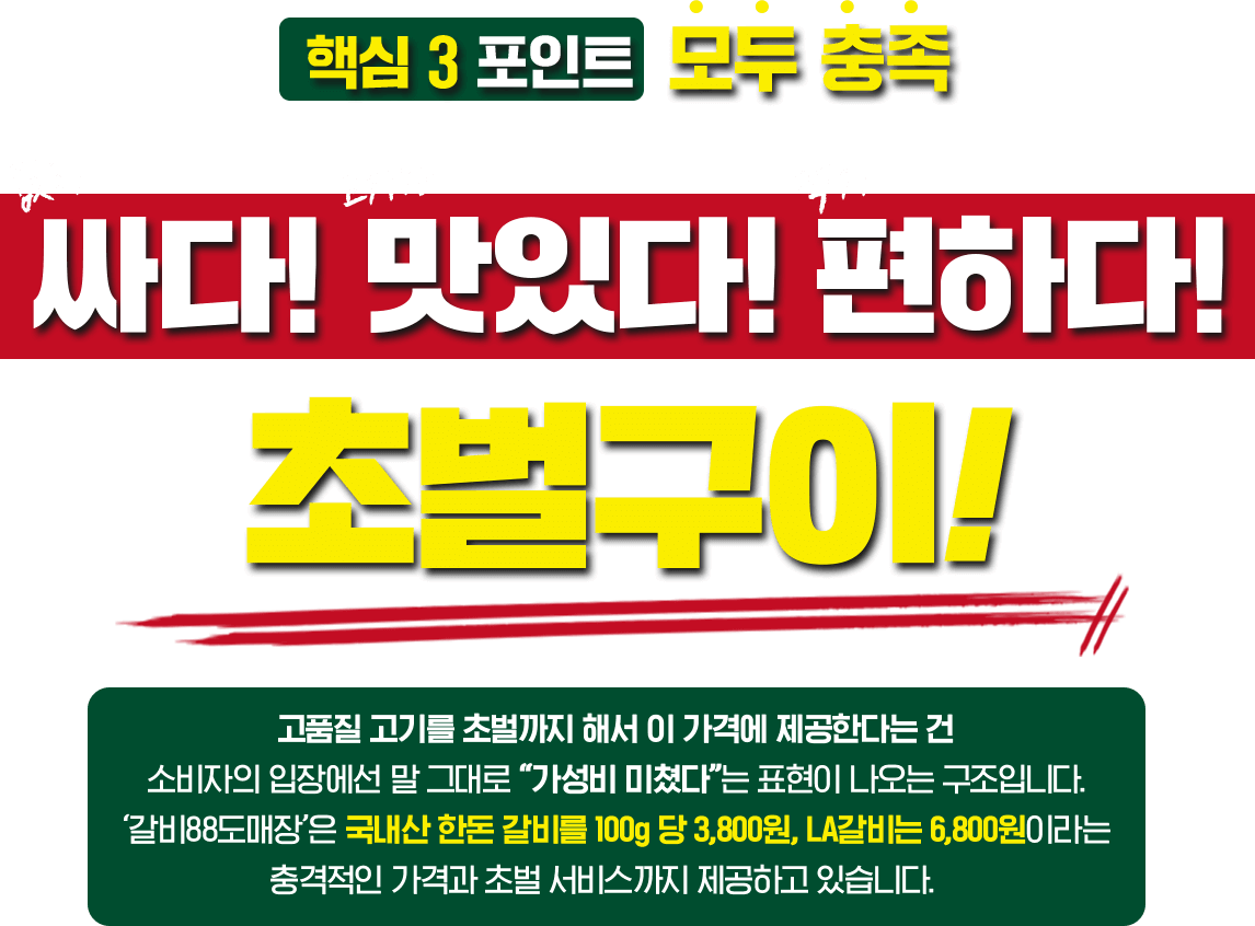 싸다! 맛있다! 편하다!