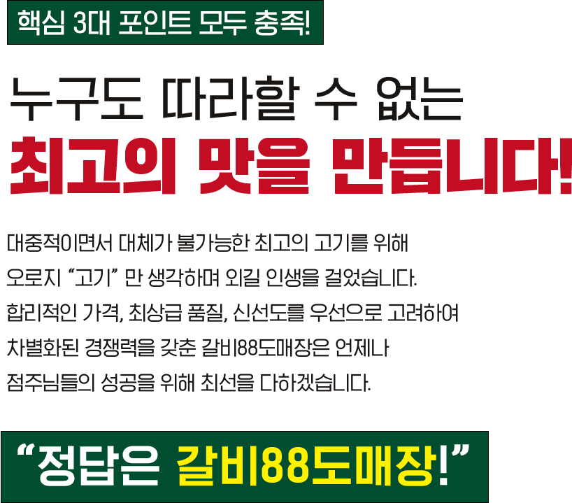 최고의 맛을 만듭니다!