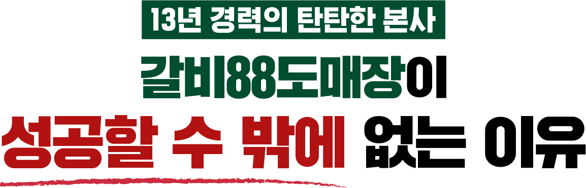 성공할 수 밖에 없는 이유