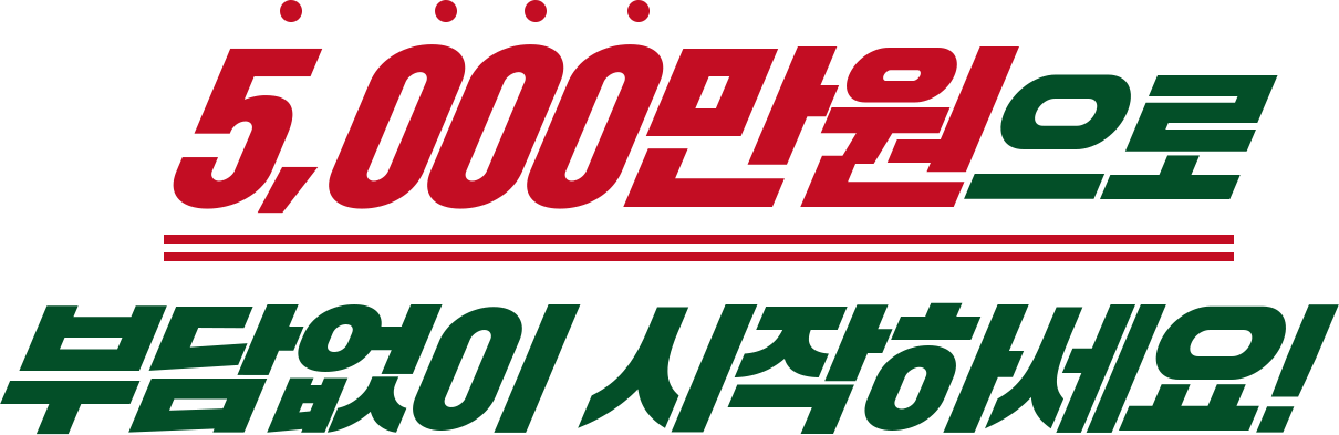 부담없이 시작하세요!