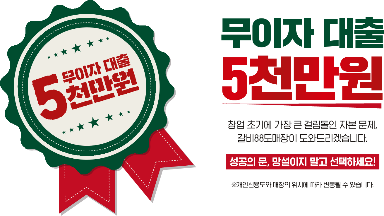 무이자 대출 5천만원